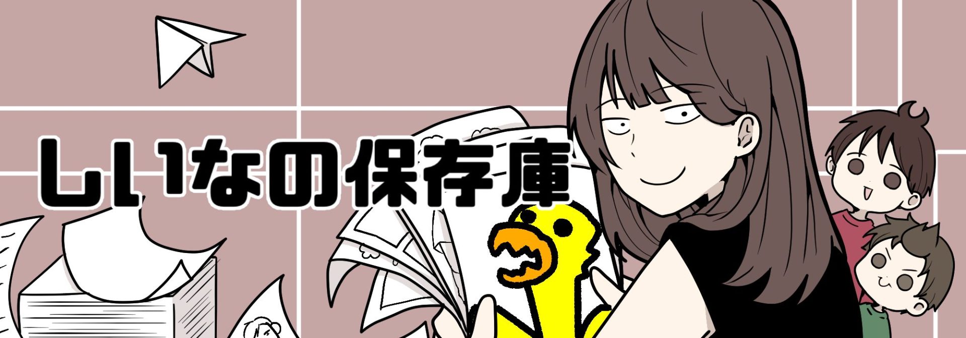 しいなの保存庫